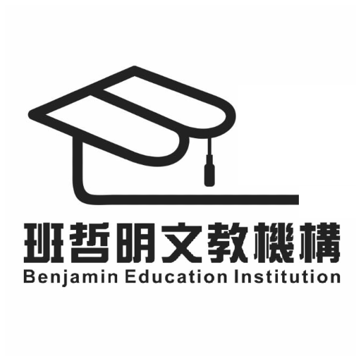 班哲明文教機構 logo