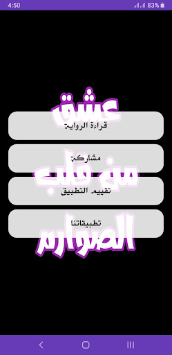 رواية خليجي عشق من قلب الصوارم Screen 2