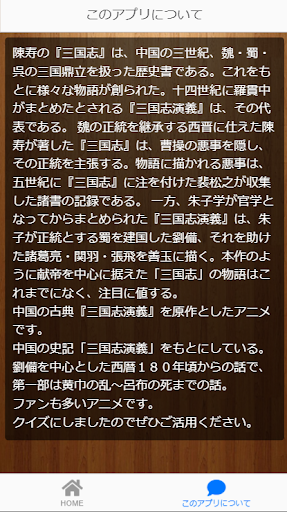 クイズ　for　三國志 Screen 3
