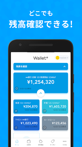 ウォレットプラス 残高照会 かんたん貯蓄アプリ Google Play のアプリ