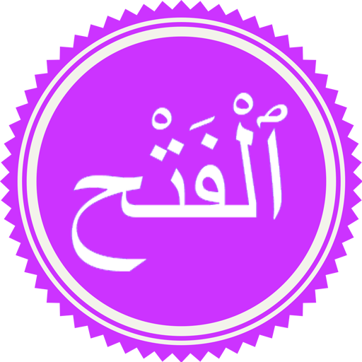 Surah Fath logo