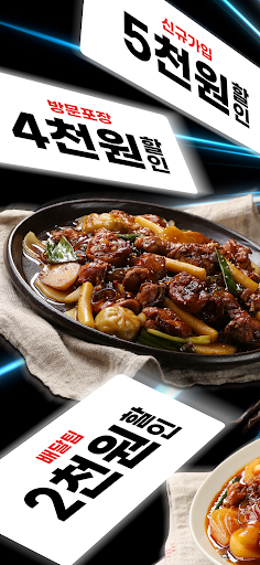 Android application 동궁찜닭 screenshort