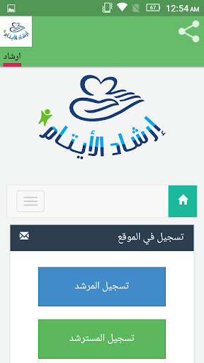 Irshad ارشاد الأيتام Screenshot 3 - AppWisp.com
