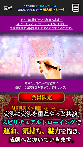 お絵描き占いスピリチュアル【占い師マシーナ】 Screen 3