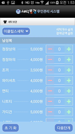세탁풍경 Screen 3