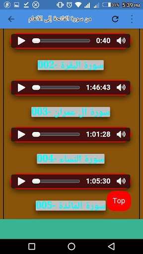 OFFLINE رواية شعبة بصوت الشيخ  صوفي