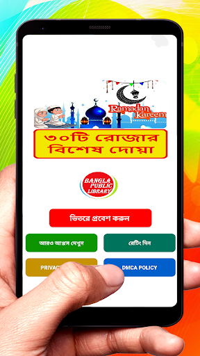 Android application ৩০টি রোজার দোয়া ~ Rojar Dua screenshort