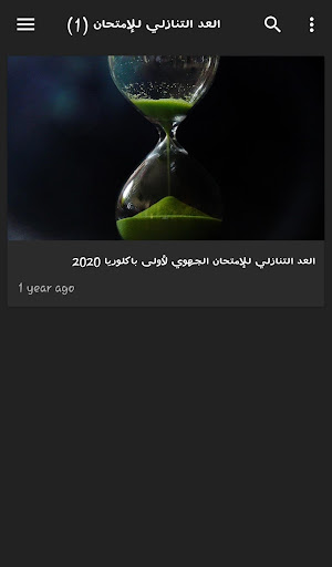 أتهيأ للإمتحان 1 باك آ و ع إنس Screenshot 3 - AppWisp.com