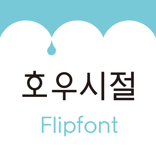 LogRainday™ Korean Flipfont 1.1 Icon