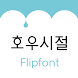 LogRainday™ Korean Flipfont
