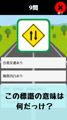 道路標識マスター：道路標識をおぼえよう。運転免許取得の学習にのおすすめ画像1