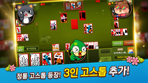 피망 뉴맞고: 카카오 고스톱 한게임 하기  APK MOD screenshots 1