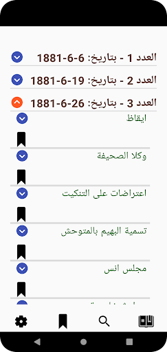Android application مجلة التنكيت والتبكيت screenshort
