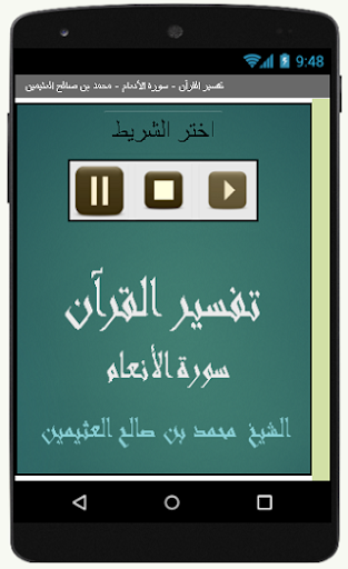 تفسير القرآن - سورة الأنعام - Screen 2