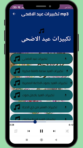 Android application تكبيرات عيد الاضحى المبارك MP3 screenshort
