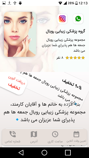 گروه پزشکی زیبایی رویال Screen 2