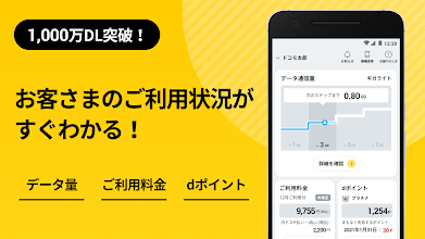 My Docomo 料金 通信量の確認 Google Play のアプリ