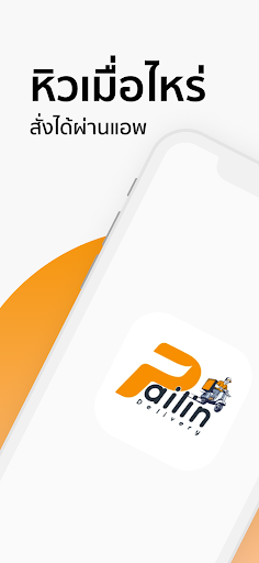 Android application Pailin Delivery screenshort