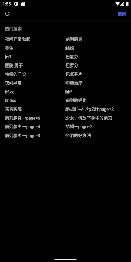 新前列腺之家 Screen 3