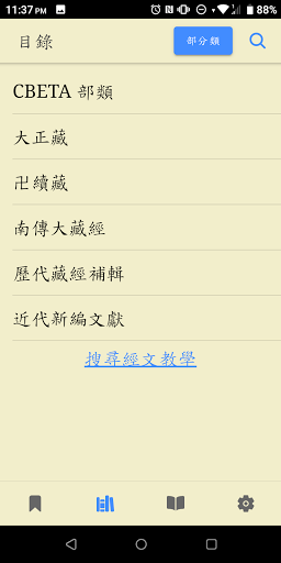 CBETA電子佛典2(非官方) Screen 2