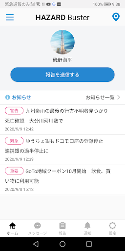 HazardBuster有事の際の危機管理・安否確認システム Screen 3