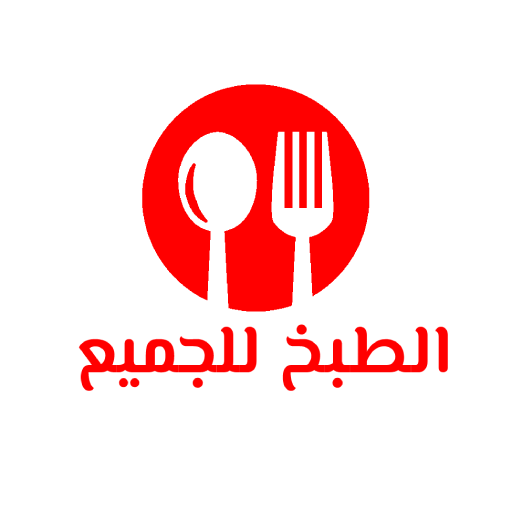 الطبخ للجميع logo