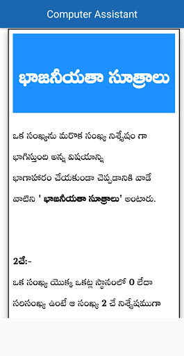 Android application APPSC Computer Assistant screenshort