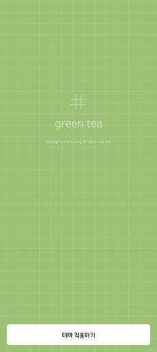 Android application simple grid - green tea (카톡테마) screenshort