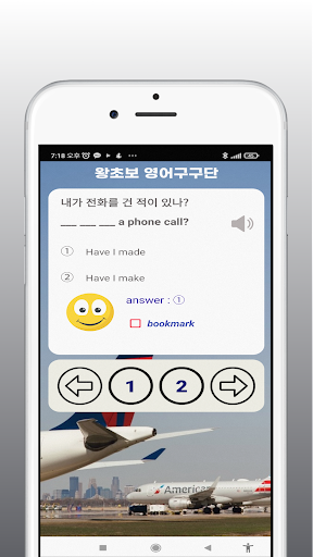 왕초보 영어구구단 (인칭, 수, 시제 변화 훈련) Screen 2