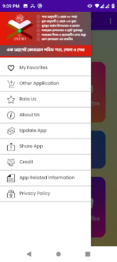 আল-কোরআন আরবি বাংলা ভিডিও