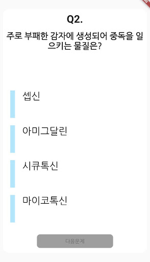 일식 조리 기능사 필기 기출문제 Screen 2