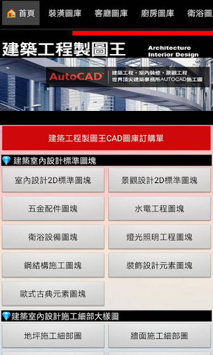 建築工程製圖王 Screen 2