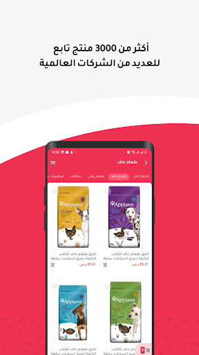 متجر باندا Screen 2