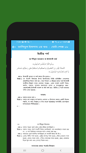 তালীমুল ইসলাম কিতাব - সকল খন্ড