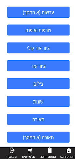 בצלאל השאלות ציוד Screen 3