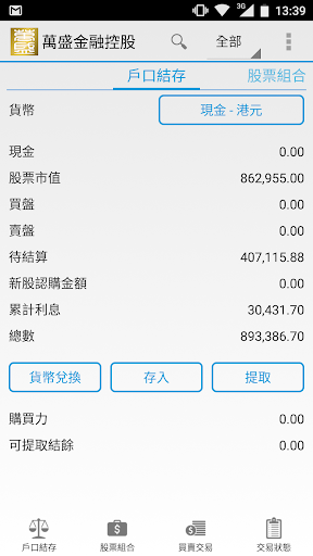 萬盛金融控股 Screen 2