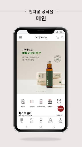 Android application 벤자롱몰 screenshort