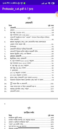 প্রবন্ধ সংকলন প্রথম খণ্ড Screen 2