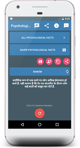 Psychological Facts In Hindi Screen 3