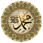 Cover Image of Download قصائد مدح الرسول صلى الله عليه وسلم مكتوبة 1.0 APK