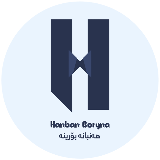 هەنبانە بۆرینە logo