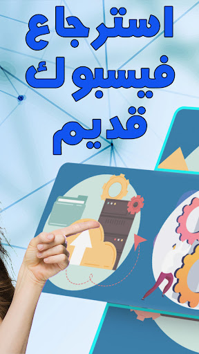 إسترجاع الفيس القديم بالدليل Screen 2