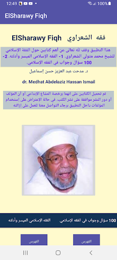 Android application ElSharawy Fiqh screenshort
