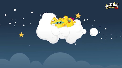 هالصيصان شو حلوين - بدون انترنت