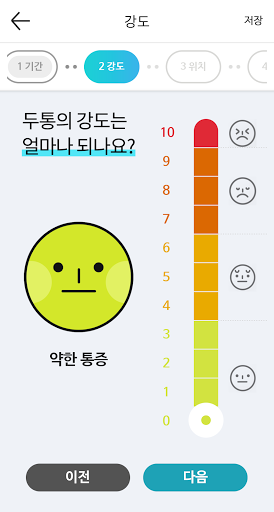 대한두통학회 두통일기 – Headache Diary Screen 3