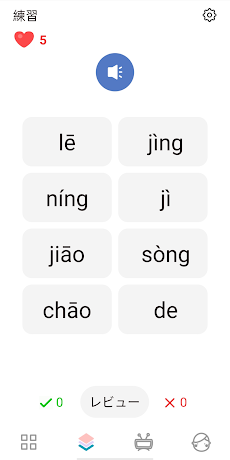 中国のピンイン - 中国語のマンダリン ピンインを学ぶのおすすめ画像3