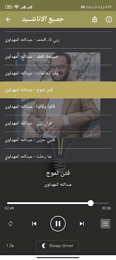 اناشيد عبدالله المهداوى كاملة Screen 3