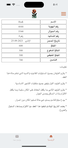 شاليهات سين Screen 3