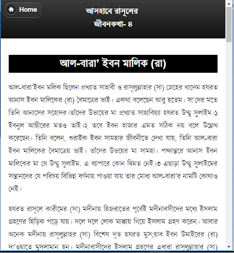 আসহাবে রাসূলের জীবনকথা- চতুর্থ খণ্ড