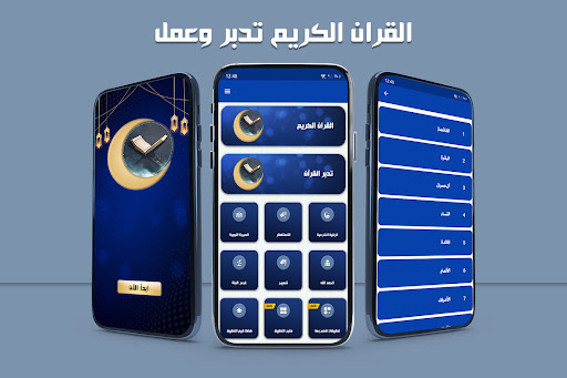 تدبر القرآن الكريم Screen 2